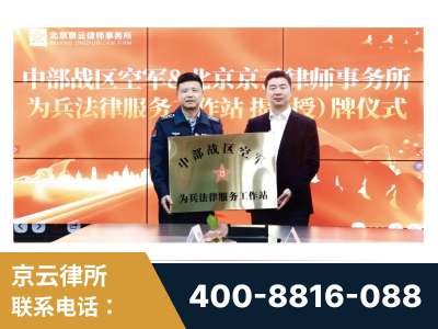 临夏-北京京云律师事务所与《北京晚报》达成战略合作